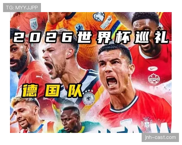 德国战车能否在2026世界杯重现辉煌 新老交替阵容面临考验